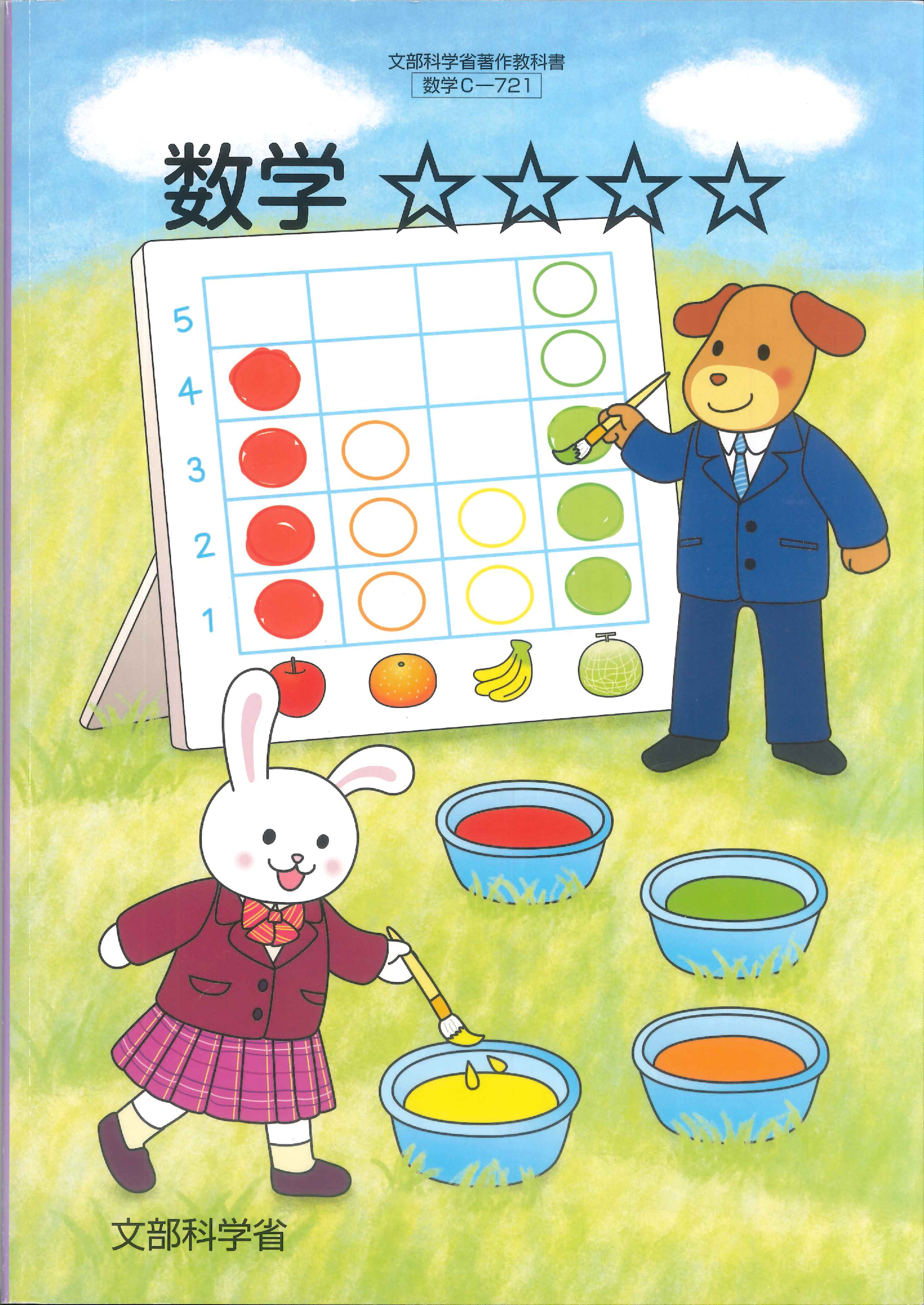 教科書表紙画像