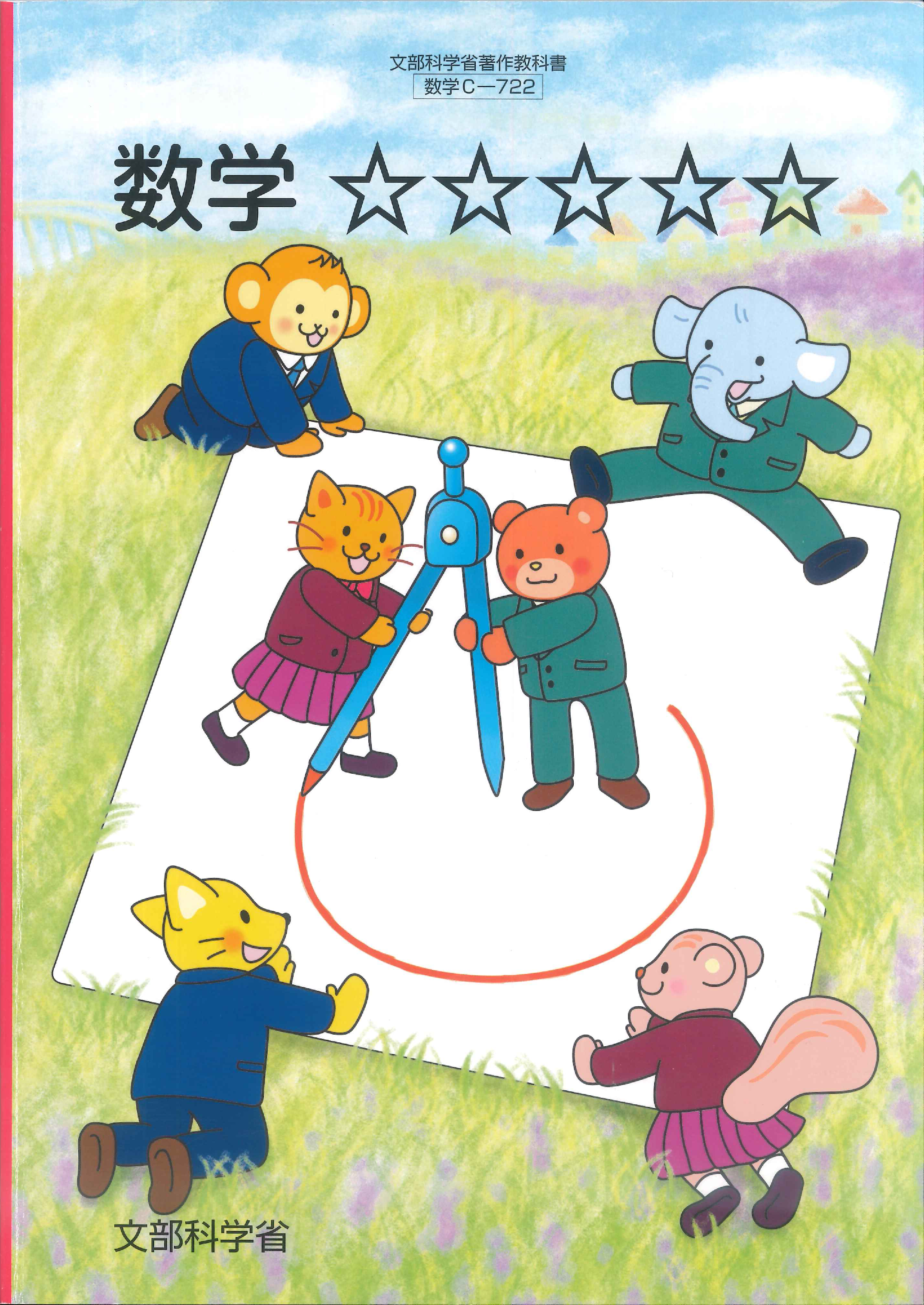 教科書表紙画像